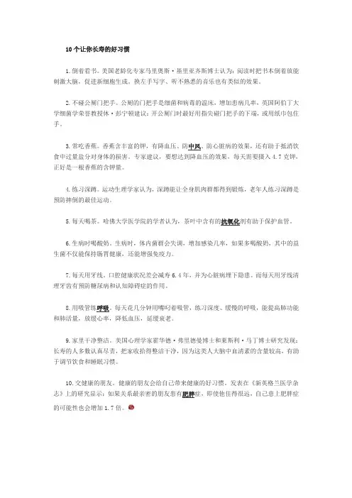10个让你长寿的好习惯