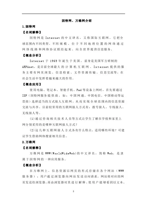 初中七年级上册信息技术因特网、万维网介绍