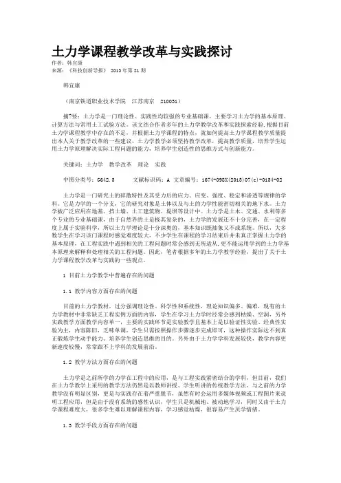 土力学课程教学改革与实践探讨 