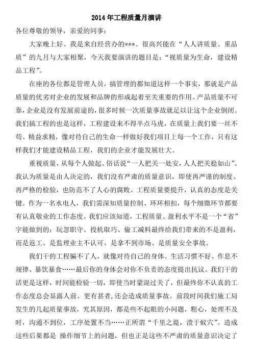 2014年工程质量演讲稿