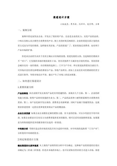 渠道设计方案