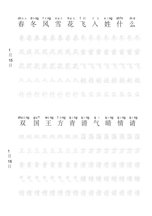 部编版小学一年级语文下册写字表200个