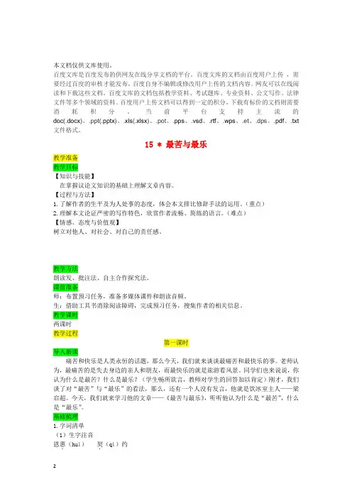 七年级语文下册 第四单元 15最苦与最乐教案 新人教版