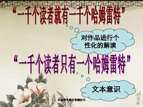 小说探究题目答题技巧