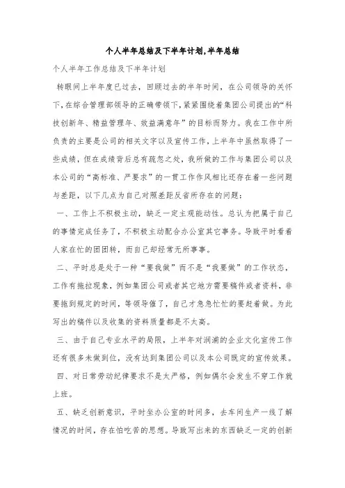 个人半年总结及下半年计划,半年总结