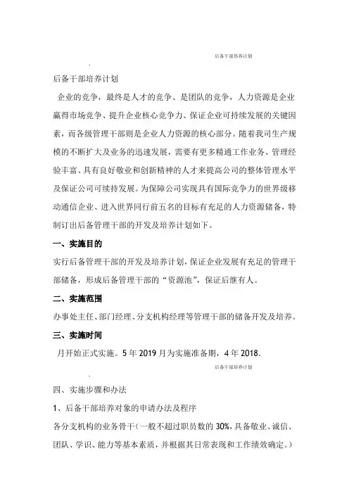 后备干部培养记录
