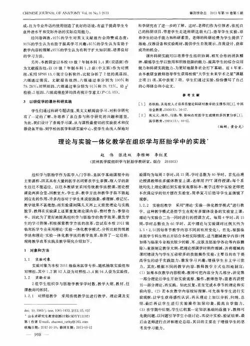 理论与实验一体化教学在组织学与胚胎学中的实践