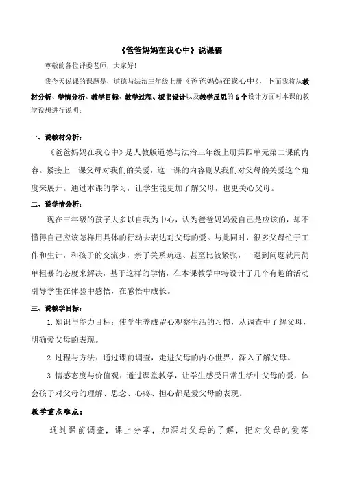 三年级上册道德与法治11《爸爸妈妈在我心中》说课稿
