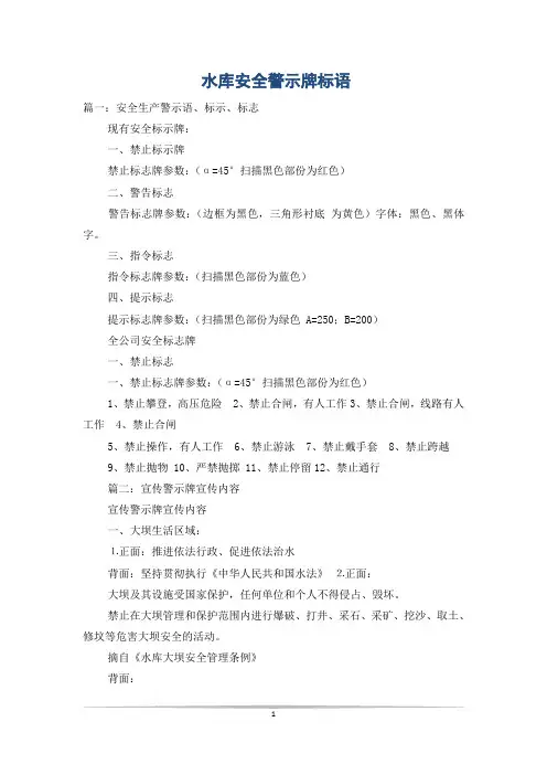 水库安全警示牌标语
