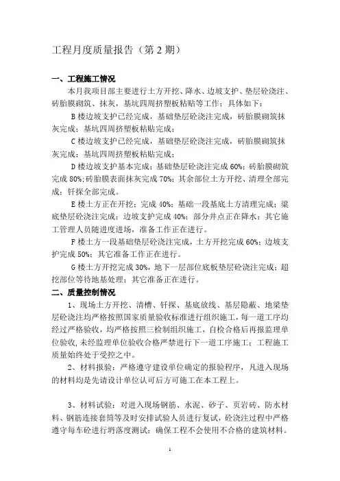 4月工程质量月报