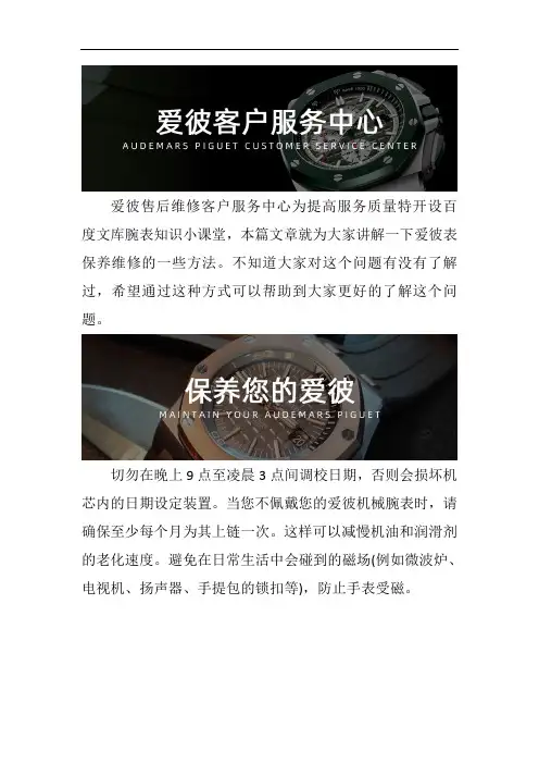 爱彼手表专柜地址
