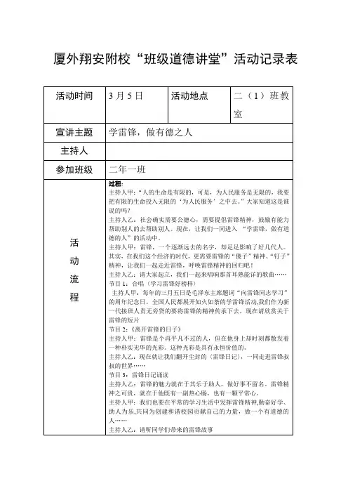班级道德讲堂活动记录表