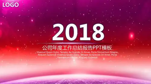 2018年终工作总结暨新年计划PPT模板