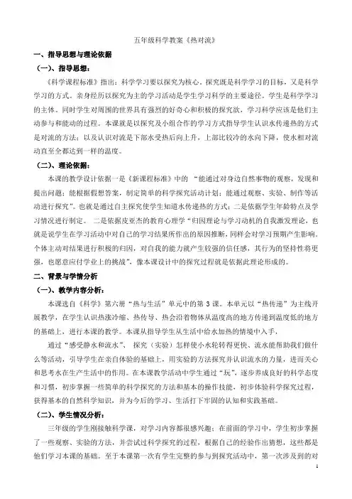 五年级科学教案《热对流》