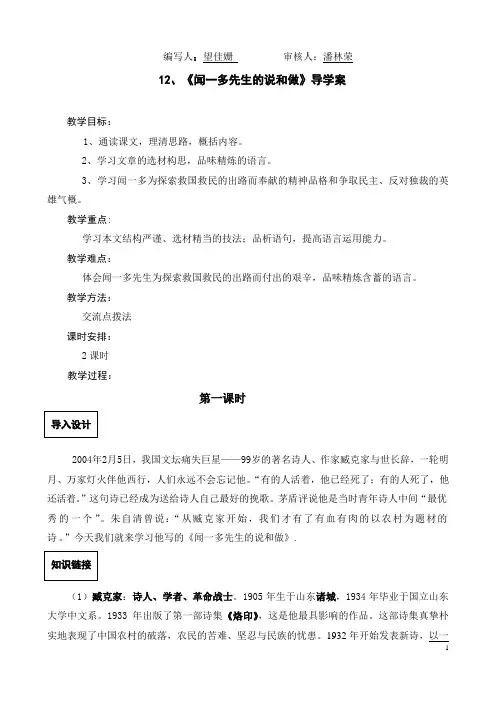 《闻一多先生的说和做》导学案