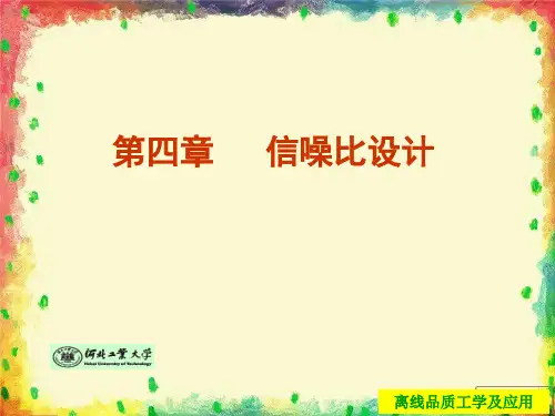 品质工学(第四章)