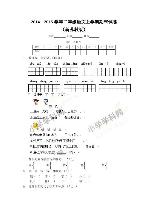 2014—2015学年二年级语文上学期期末试卷及解析()