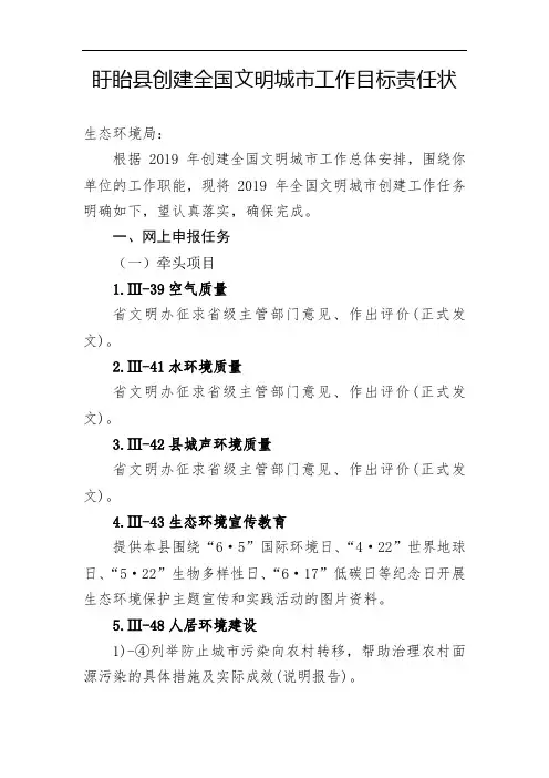 创建全国文明城市工作目标责任状 生态环境局