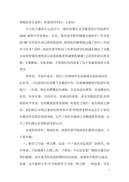 毕业典礼发言稿 2