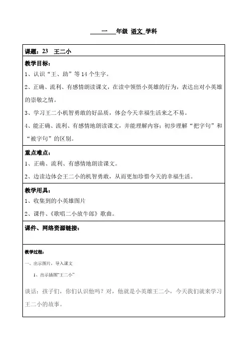 23 王二小