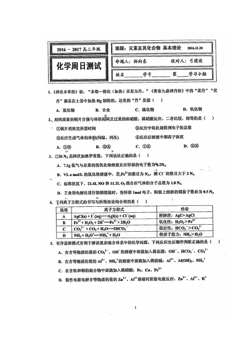 河北省武邑中学2017届高三上学期周考(11.20)化学试题(扫描版)(附答案)$729848