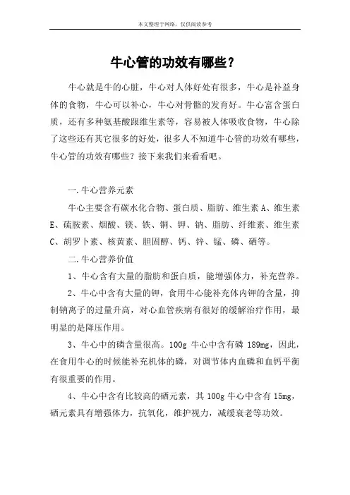 牛心管的功效有哪些？