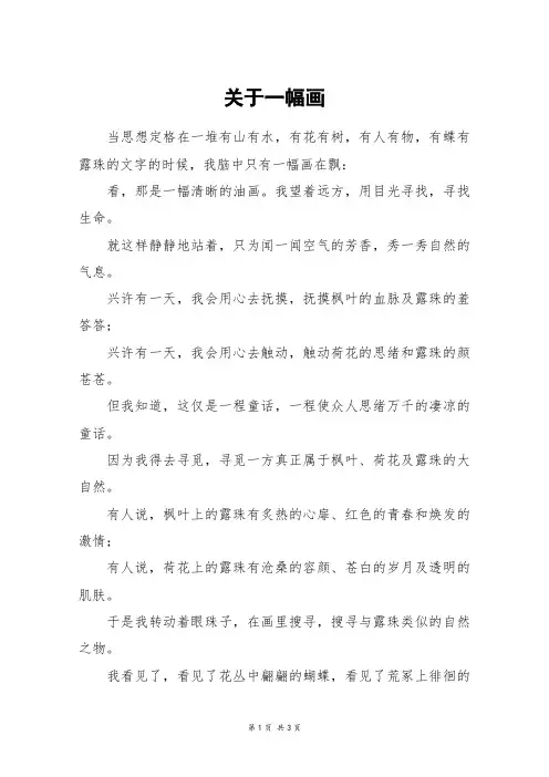 关于一幅画_高一作文