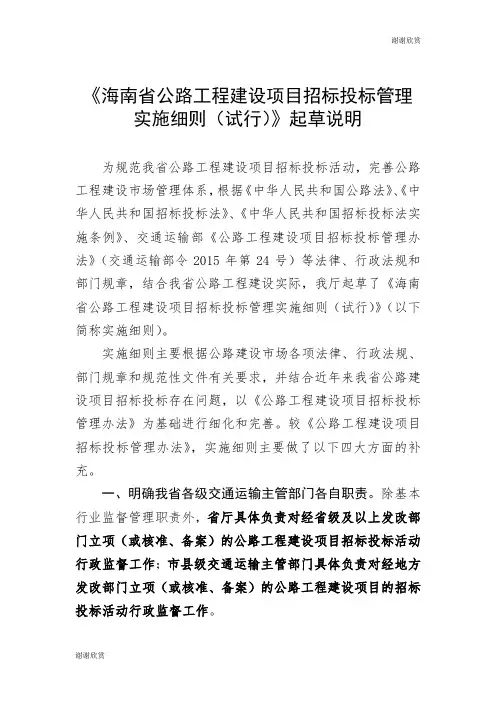 海南省公路工程建设项目招标投标管理实施细则试行.doc