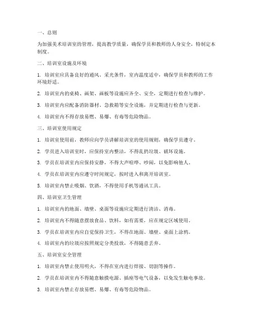 美术培训室管理制度