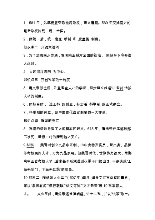 七年级历史下册第1课隋朝的统一与灭亡练习题