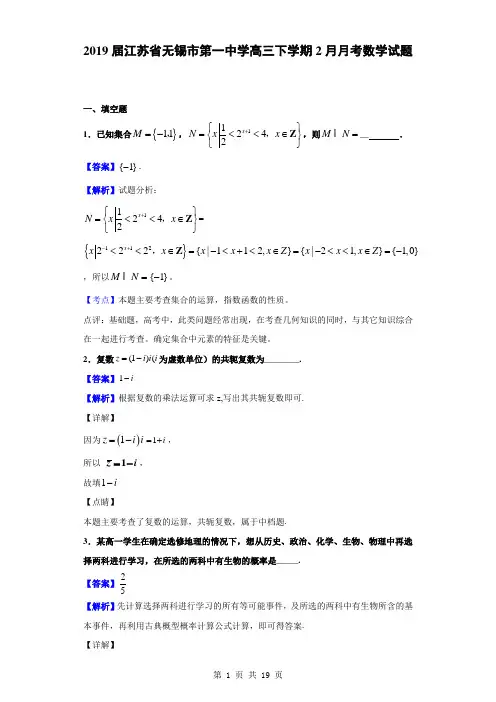2019届江苏省无锡市第一中学高三下学期2月月考数学试题(解析版)
