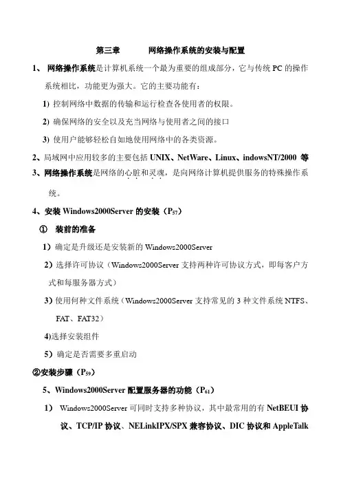网络操作系统的安装与配置