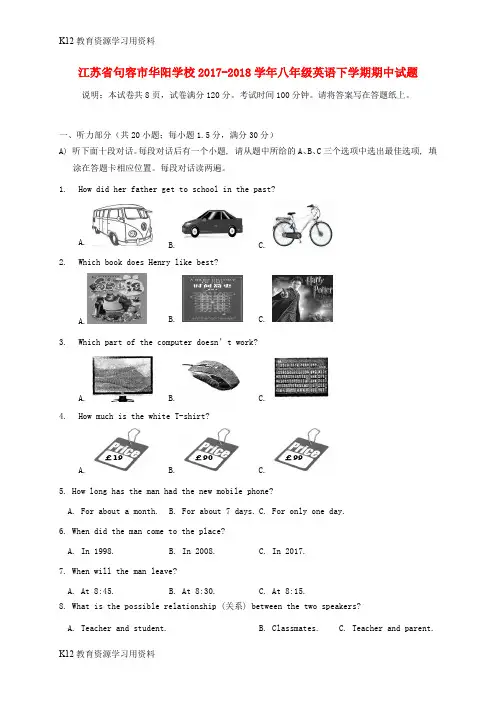 【配套K12】江苏省句容市华阳学校2017-2018学年八年级英语下学期期中试题(无答案) 牛津译林版