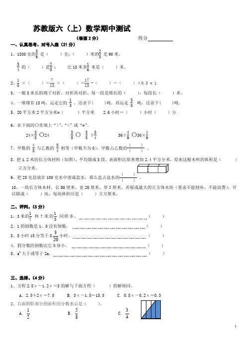 苏教版六年级上册数学期中试卷