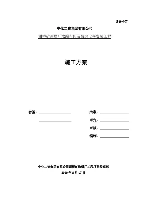 浓缩车间设备安装施工方案