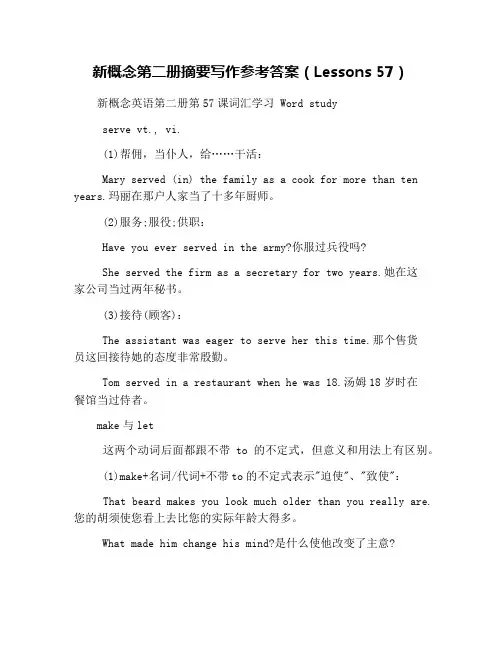 新概念第二册摘要写作参考答案(Lessons 57)