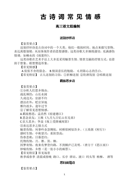 古诗词常见情感 分类