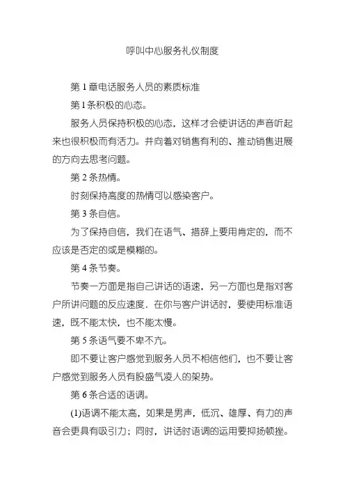 呼叫中心服务礼仪制度