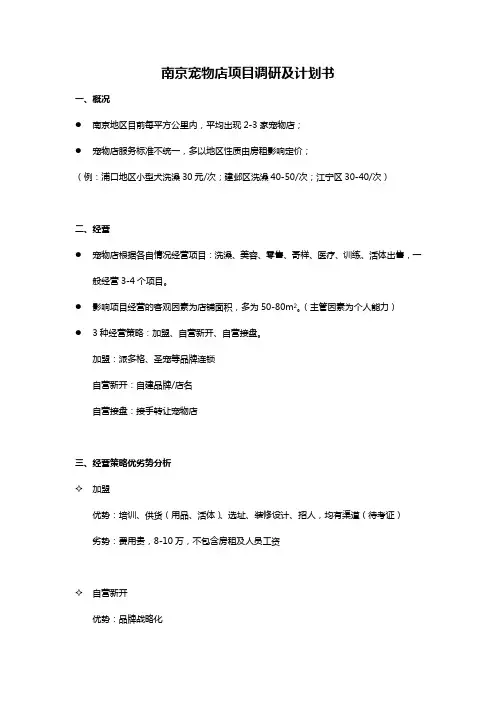宠物店项目调研及计划书