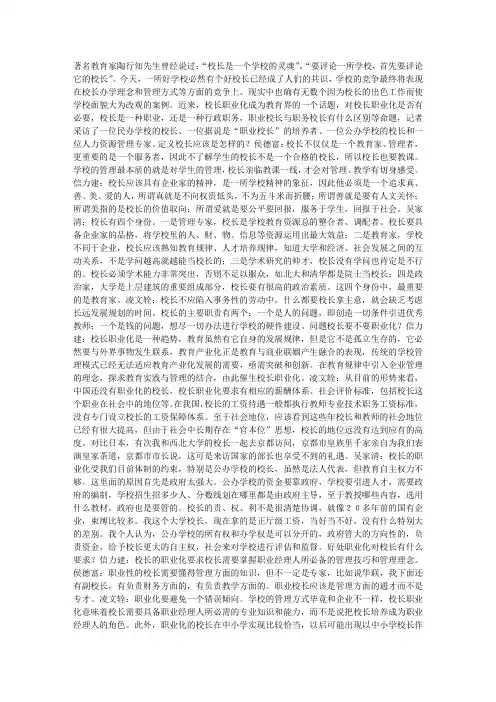校长职业还是职务？