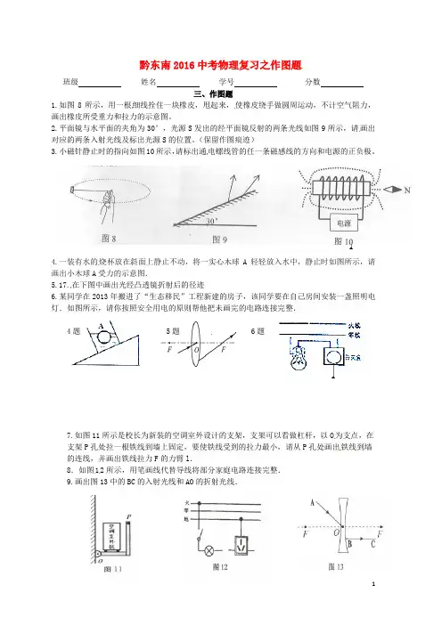 贵州省黔东南州中考物理 作图题复习(无答案)