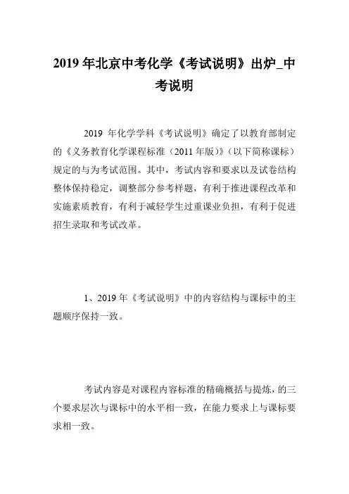 2019年北京中考化学《考试说明》出炉_中考说明