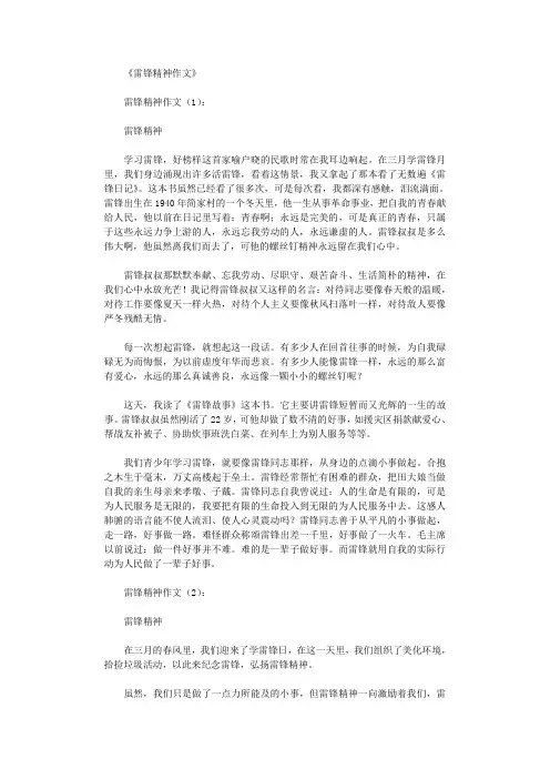 雷锋精神作文15篇
