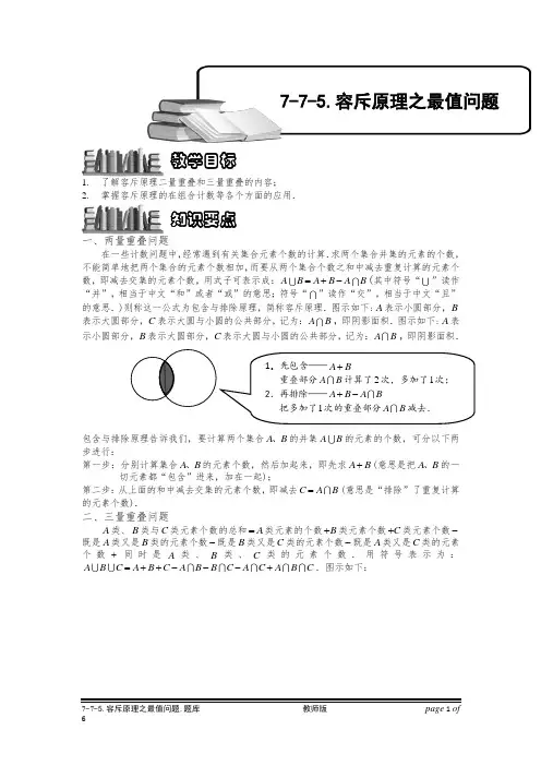 小学奥数：容斥原理之最值问题.专项练习