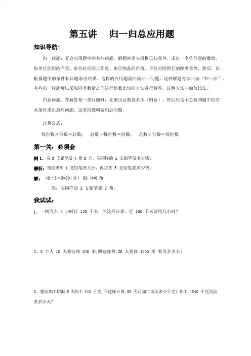 六年级下册数学试题-奥数专题讲练：第五讲 归一归总应用题(无答案)全国通用