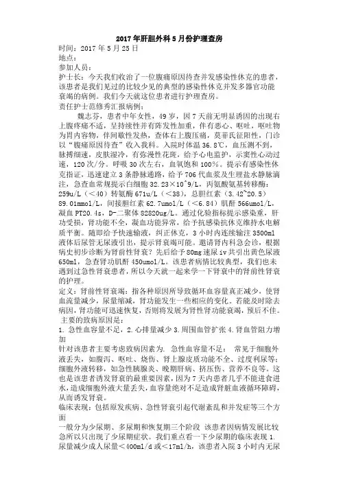 感染性休克护理查房