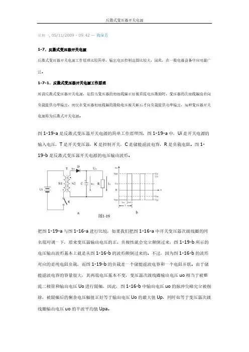 反激开关电源原理
