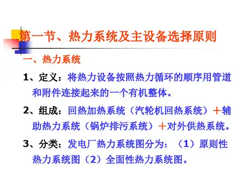 第六章原则性的热力系统