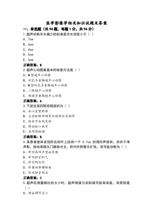 医学影像学相关知识试题及答案