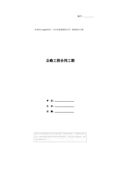 公路工程合同工期